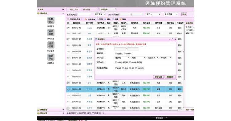 医院网络预约系统咨询预约OA网络登记系统(图1) 医院网络预约系统咨询预约OA网络登记系统(图1)
