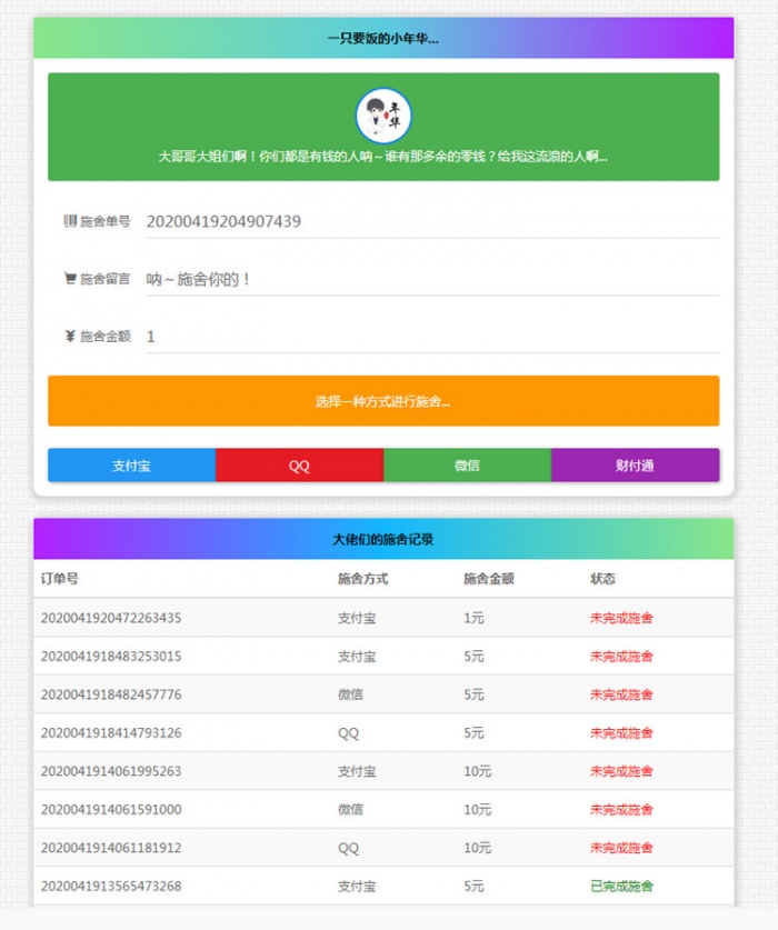 24小时在线要饭网系统源码 全开源(图1)