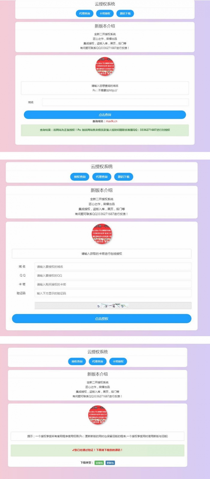 最新二开云授权系统源码+自助授权(图1)