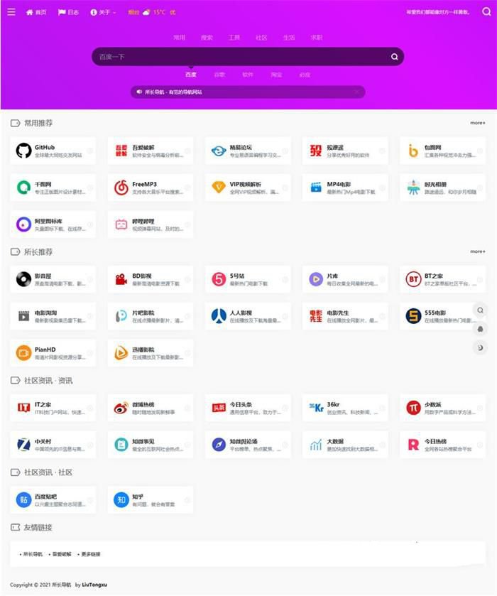 webstack开源导航源码本地静态化版(图1)