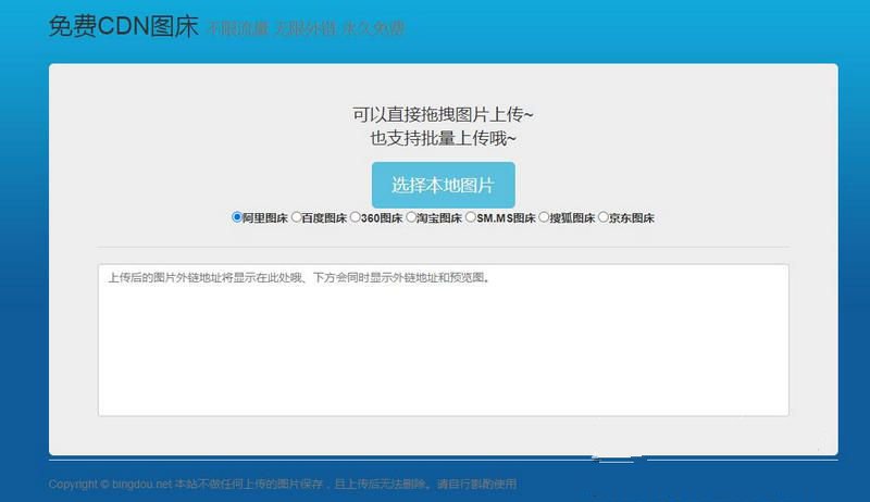 免费CDN图床源码集合8个大品牌免费图床+源码支持本地或上传至服务器使用(图1)