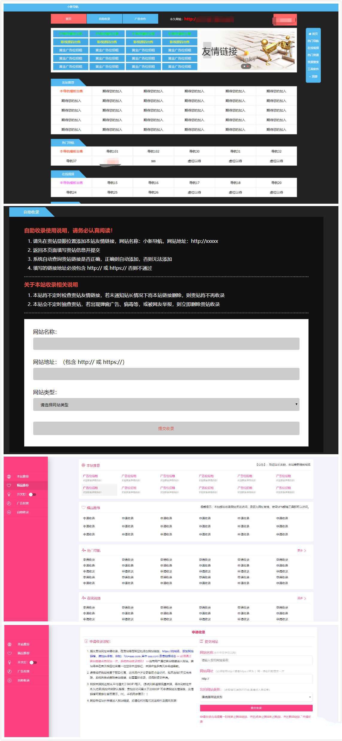 全自动导航+自动收录+自动审核+自动检测友链+批量检测(图1) 全自动导航+自动收录+自动审核+自动检测友链+批量检测(图1)