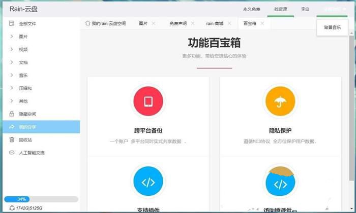 Rain-Cloud云盘源码java后端服务器+前端electron前后端分离式+简单部署教程(图1) Rain-Cloud云盘源码java后端服务器+前端electron前后端分离式+简单部署教程(图1)