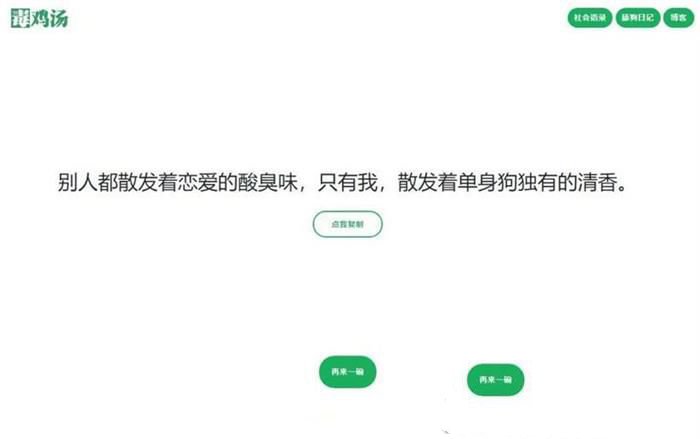 语录网站源码心灵毒鸡汤舔狗社会语录3合1源码(图1)