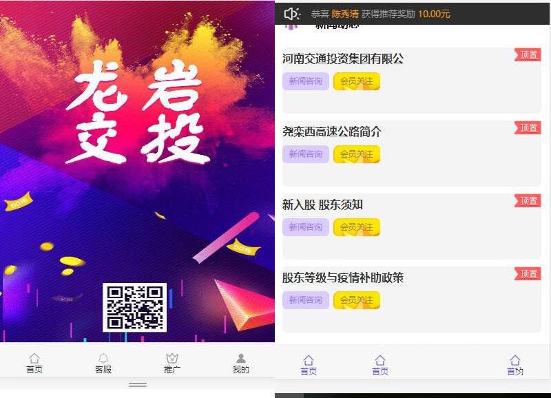 完美版龙岩交投 运营级理财系统源码(图1)