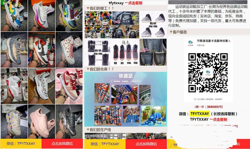 莆田鞋推广引流源码落地页支持直接拉起微信(图1)