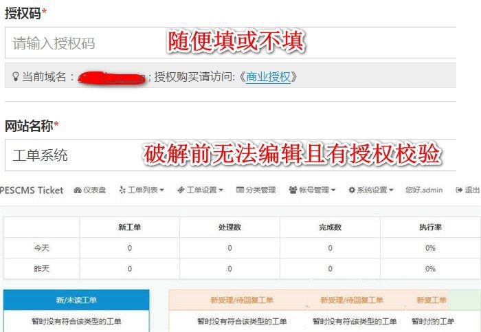 PESCMS TICKET客服工单系统 1.3.5破解版(图1) PESCMS TICKET客服工单系统 1.3.5破解版(图1)