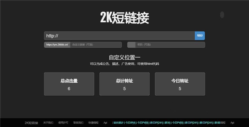 酷炫黑色简洁的PHP短网址短链接生成源码(图1)