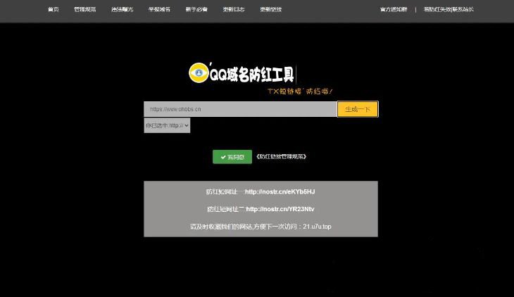 小月域名防红程序 V2.0最新版本(图1)