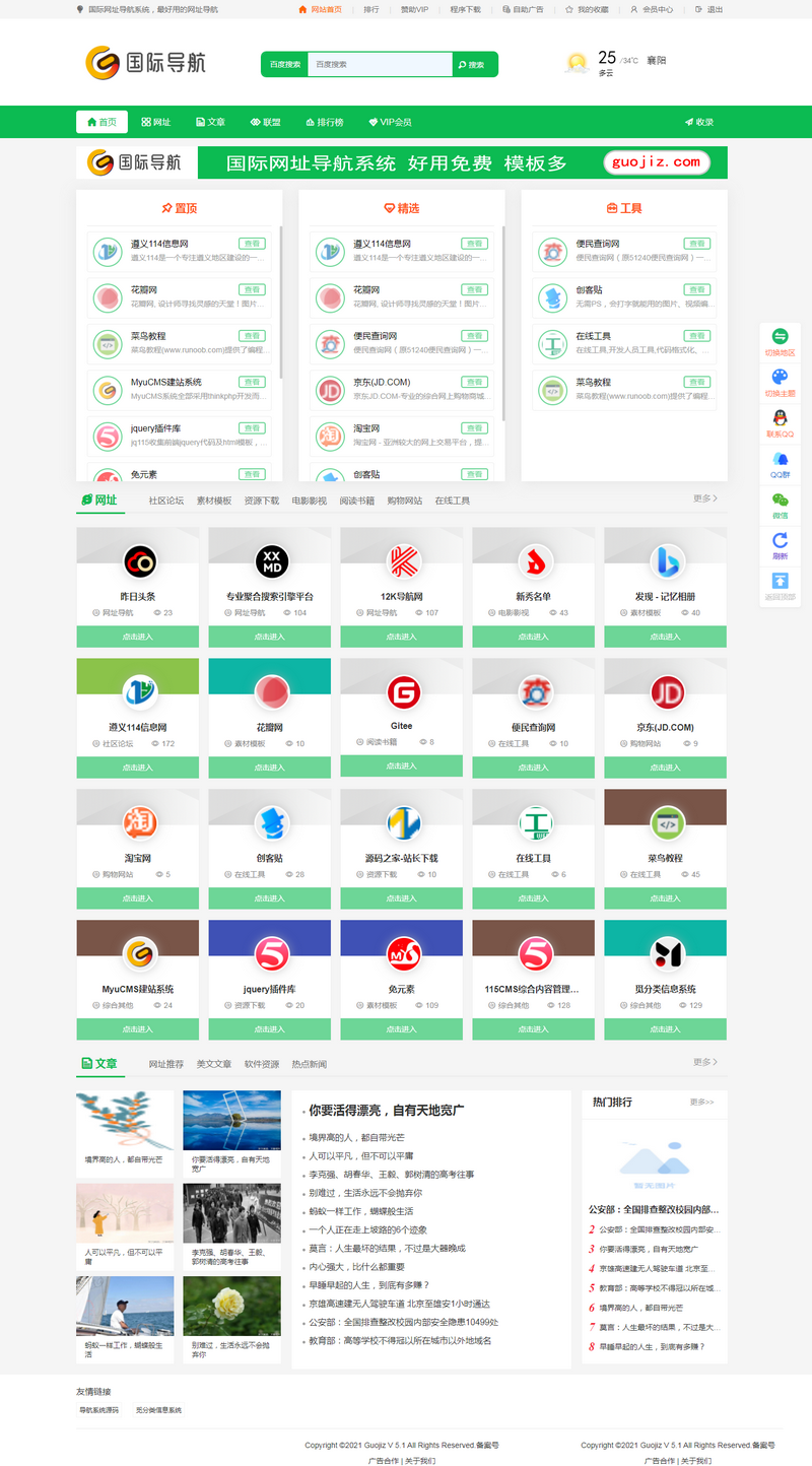 国际网址导航系统v5.0 Thinkphp网址导航系统源码(图1) 国际网址导航系统v5.0 Thinkphp网址导航系统源码(图1)