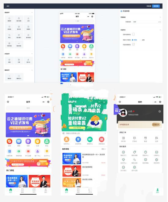 价值3000元云之道知识付费V2-2.1.9独立版源码(图1) 价值3000元云之道知识付费V2-2.1.9独立版源码(图1)