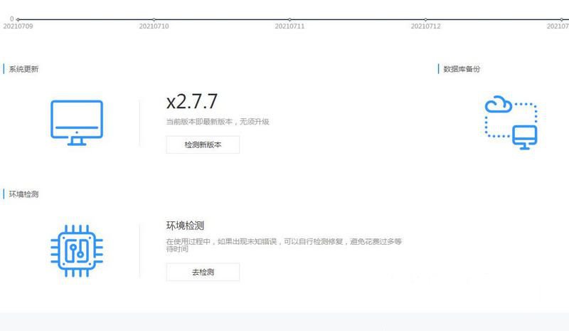 wq框架v2.7.7去授权一键安装纯净商业版
