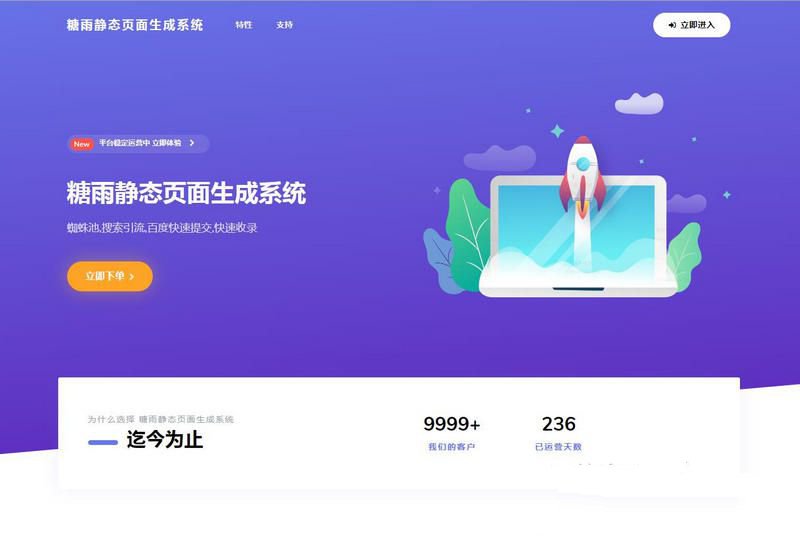 雨尘SEO静态页面生成系统最新版本源码v1.3(图1) 雨尘SEO静态页面生成系统最新版本源码v1.3(图1)