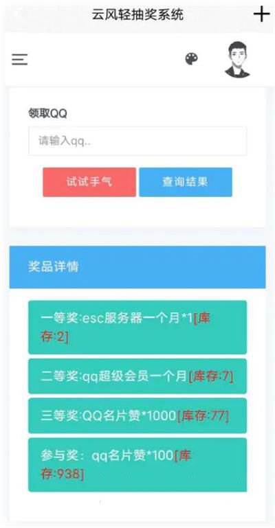 PHP抽奖网站系统源码 界面简洁大气+全站ajax用户体验良好+带留言板功能(图1)