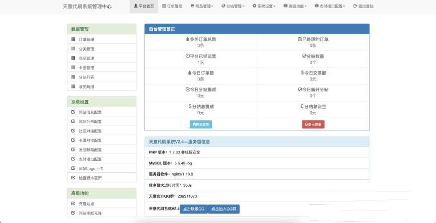 天意代刷任务网站源码 V2.4运营版(图1)