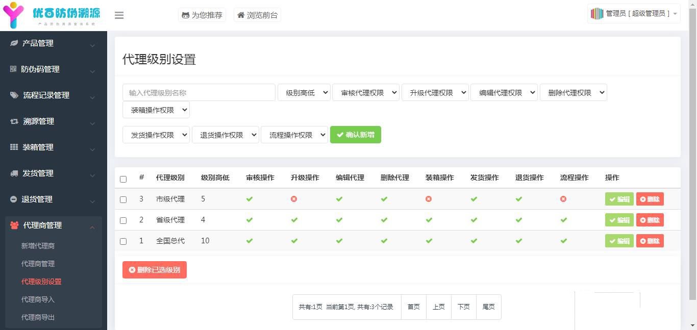 一物一码数字化应用平台通用防伪追溯系统源码(图1) 一物一码数字化应用平台通用防伪追溯系统源码(图1)