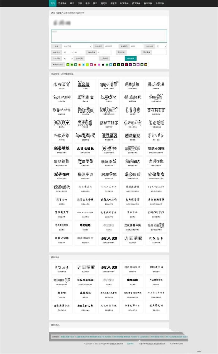 在线字体转换文字生成艺术字系统源码-支持自己添加字体/在线艺术字(图1) 在线字体转换文字生成艺术字系统源码-支持自己添加字体/在线艺术字(图1)