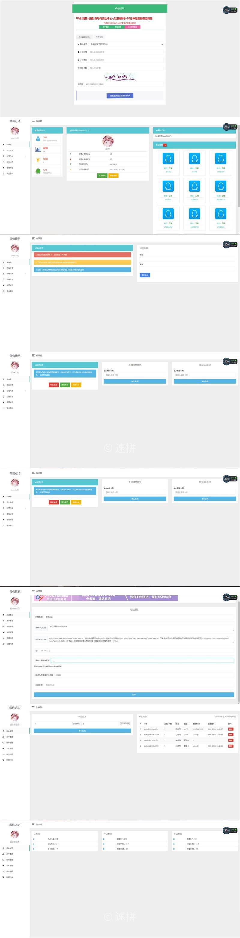 ThinkPHP微信运动修改步数自定义步数和区间步数(图1) ThinkPHP微信运动修改步数自定义步数和区间步数(图1)
