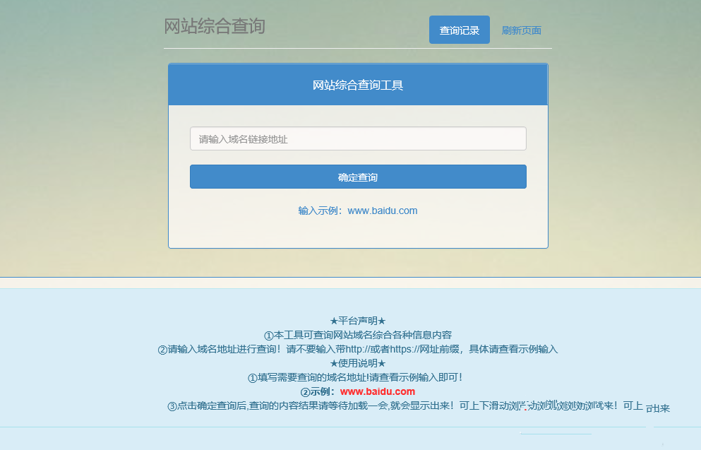 网站站长综合seo查询工具源码 html静态版(图1) 网站站长综合seo查询工具源码 html静态版(图1)