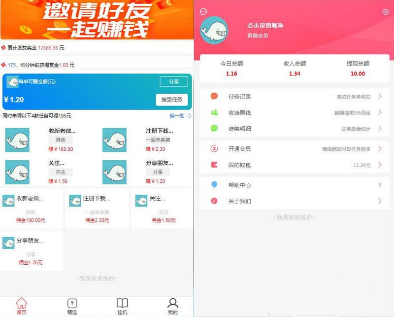 任务接单平台源码自动挂机阅读文章赚钱系统(图1) 任务接单平台源码自动挂机阅读文章赚钱系统(图1)