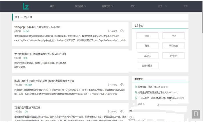 Thinkphp5内核大型程序员交流博客系统源码(图1) Thinkphp5内核大型程序员交流博客系统源码(图1)