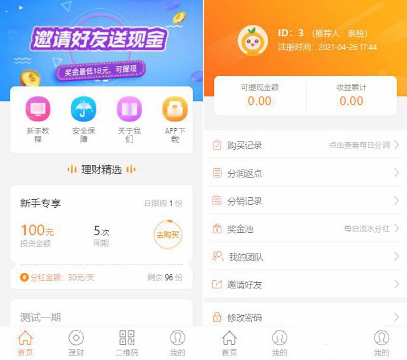 遇见互助系统源码+三级分红+红利返点+自带5套UI风格(图1) 遇见互助系统源码+三级分红+红利返点+自带5套UI风格(图1)