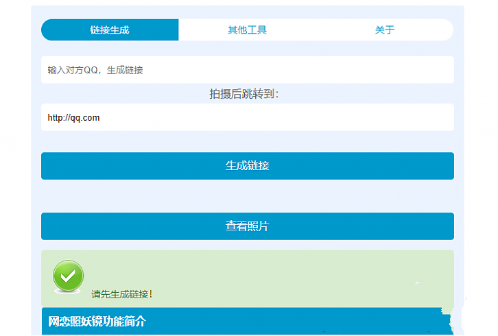 网恋照妖镜源码在线拍照获取访问者照片(图1)