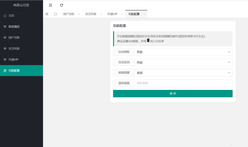 网易云音乐代挂源码v1.1收费代挂网站系统(图1) 网易云音乐代挂源码v1.1收费代挂网站系统(图1)