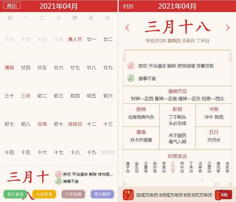 简约黄历日历网站源码(图1)