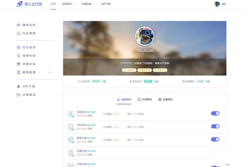 2021年最新QQ代挂加速程序源码(图1)