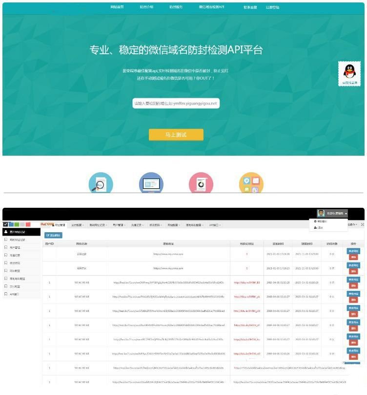 ThinkPHP微信域名防封防红检测API平台源码(图1)