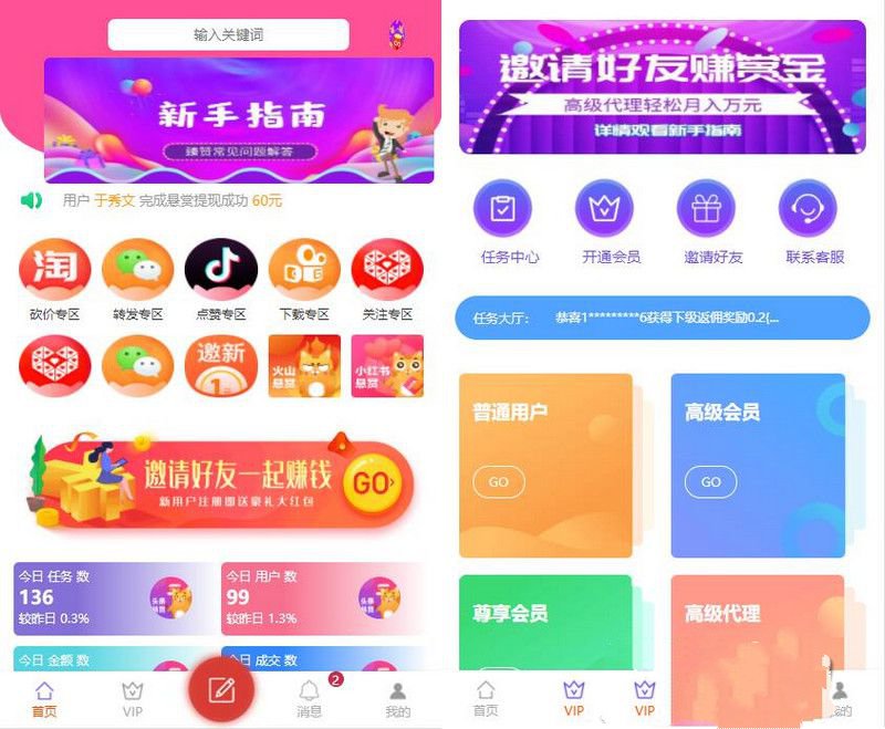 全新UI 众人帮任务抖音快手头条点赞任务平台源码(图1) 全新UI 众人帮任务抖音快手头条点赞任务平台源码(图1)