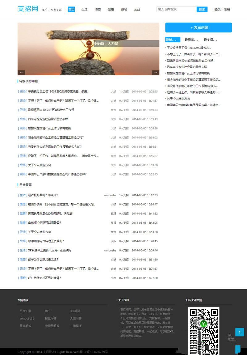 支招网源码/基于thinkphp的问答系统源码(图1)