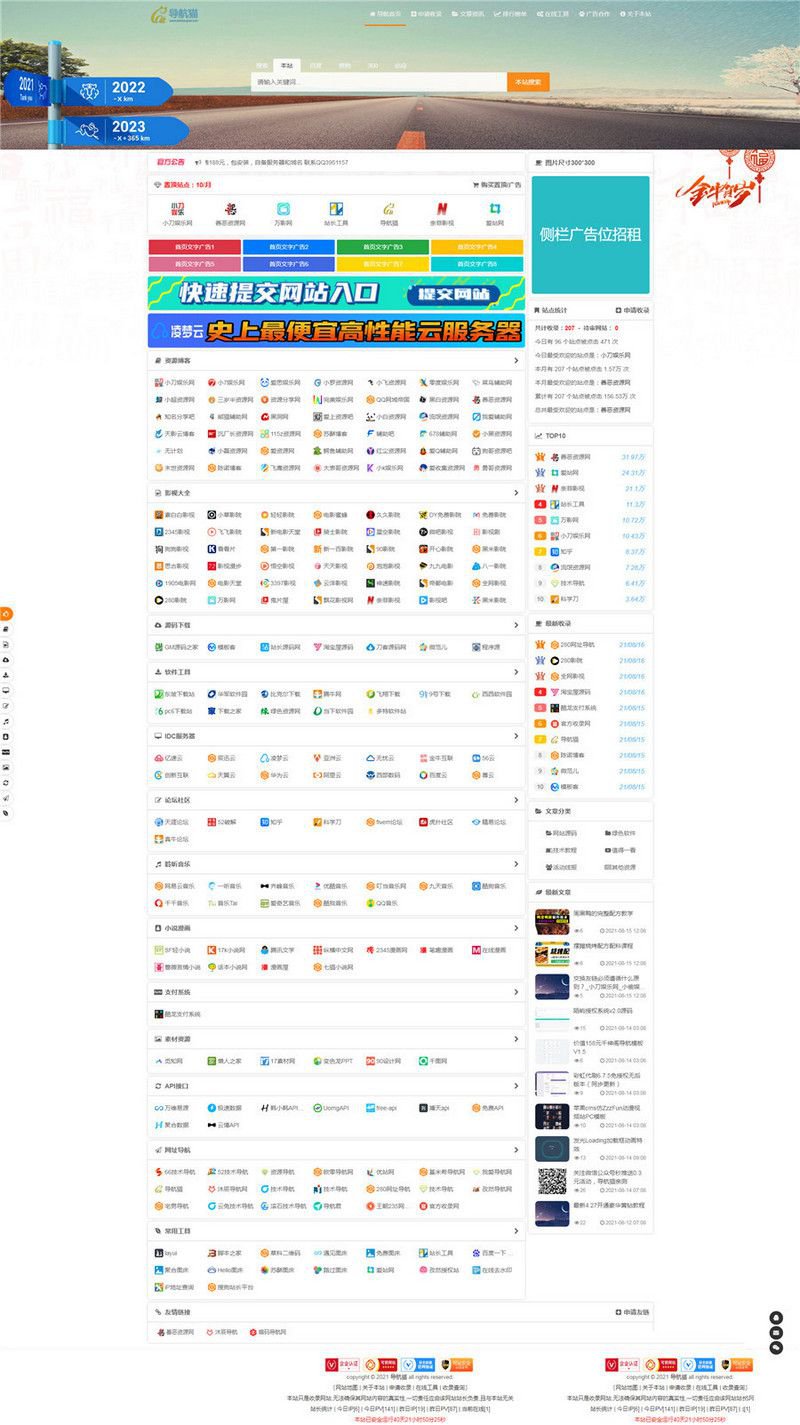 PHP导航猫网址导航系统源码V2.4.5(图1)