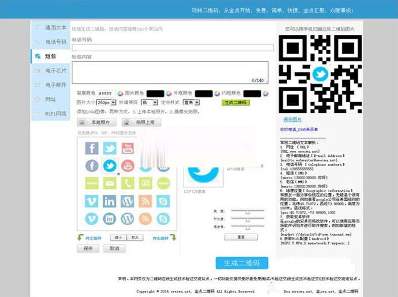 PHP二维码在线制作生成系统源码 无需数据库 带logo图标(图1)