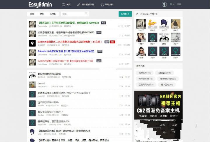 清爽EasyAdmin极简社区源码自适应手机端带后台带会员中心可发帖(图1) 清爽EasyAdmin极简社区源码自适应手机端带后台带会员中心可发帖(图1)