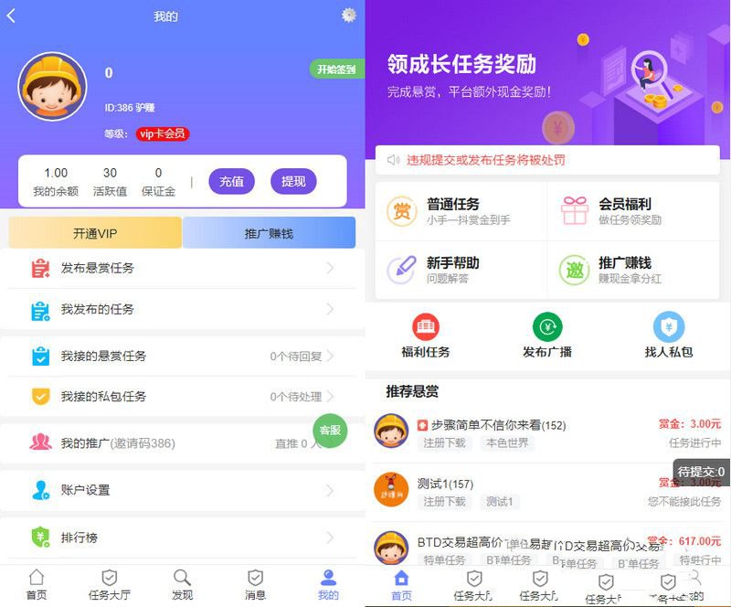 php悬赏任务兼职威客网站源码 为某平台打包版(图1)