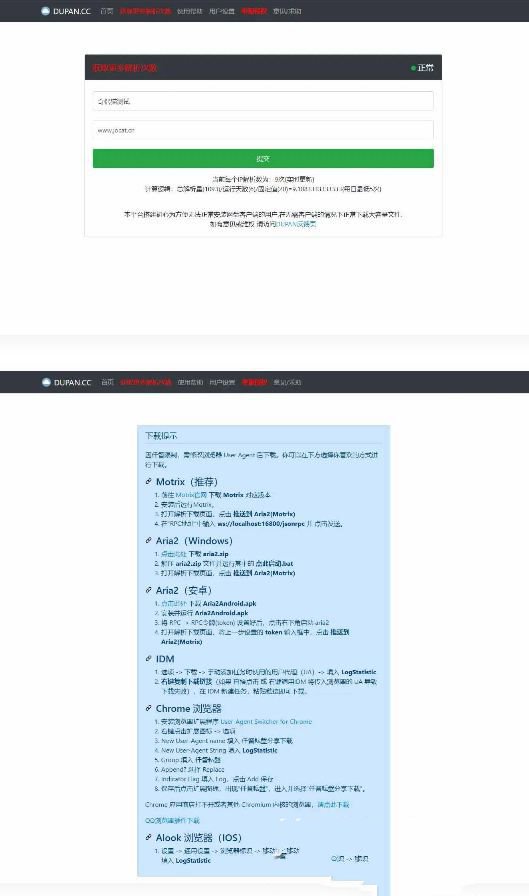 百度网盘解析加速工具网页版源码(图1) 百度网盘解析加速工具网页版源码(图1)