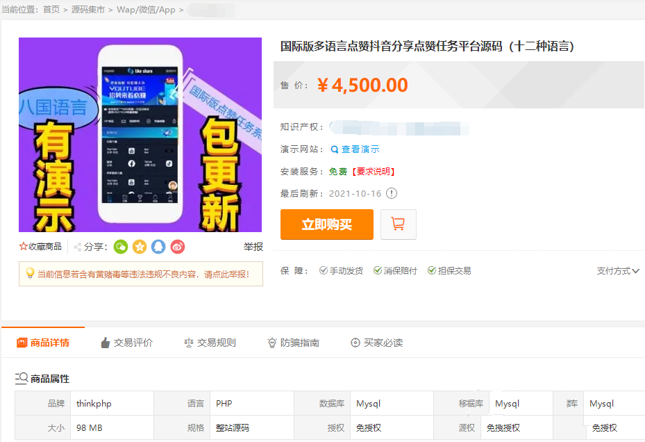 价值4500的国际版多语言点赞抖音分享点赞任务平台源码(十二种语言)(图1) 价值4500的国际版多语言点赞抖音分享点赞任务平台源码(十二种语言)(图1)