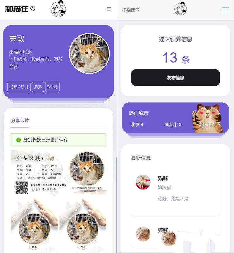 最新流浪猫流浪狗H5完整运营源码下载/可封装APP(图1)
