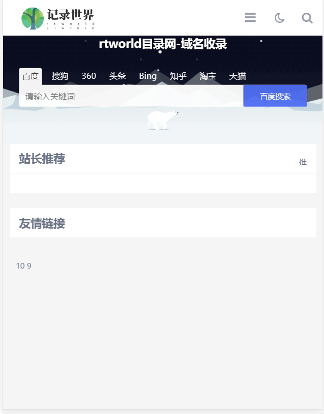 Rtworld目录网全解开源2.0全网首发功能齐全(图1) Rtworld目录网全解开源2.0全网首发功能齐全(图1)