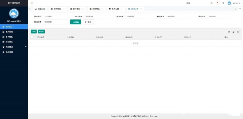 php邮件群发管理系统源码开源解密版(图1) php邮件群发管理系统源码开源解密版(图1)