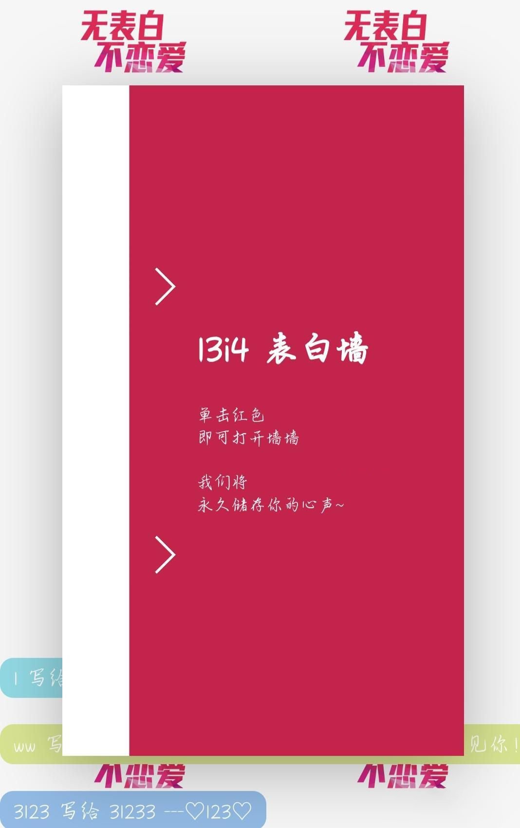 2021最新的校园表白墙系统源码(图1)