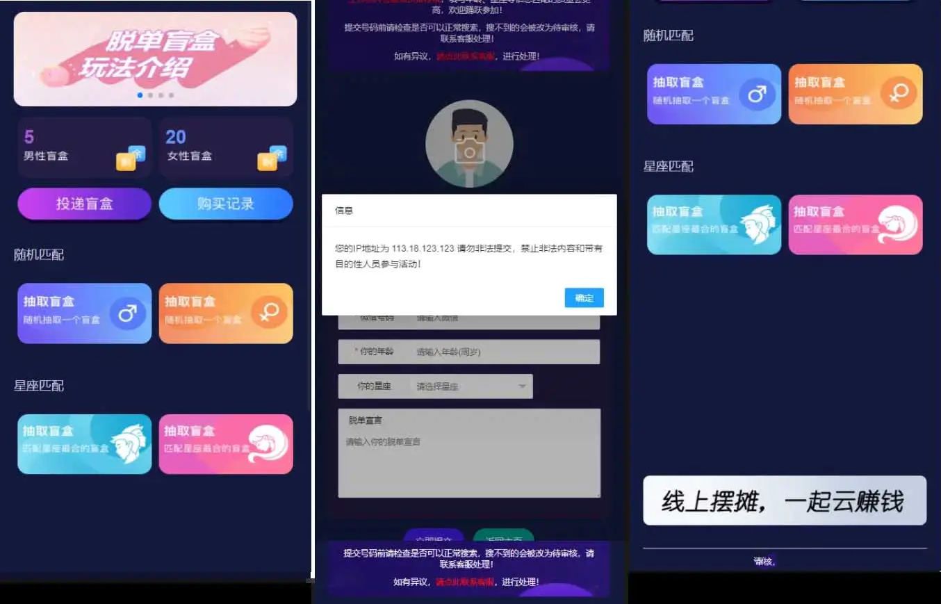 H5脱单盲盒交友解密授权版V1.8.0分销提现存取小纸条盲盒匹配管理平台免签支付(图1) H5脱单盲盒交友解密授权版V1.8.0分销提现存取小纸条盲盒匹配管理平台免签支付(图1)