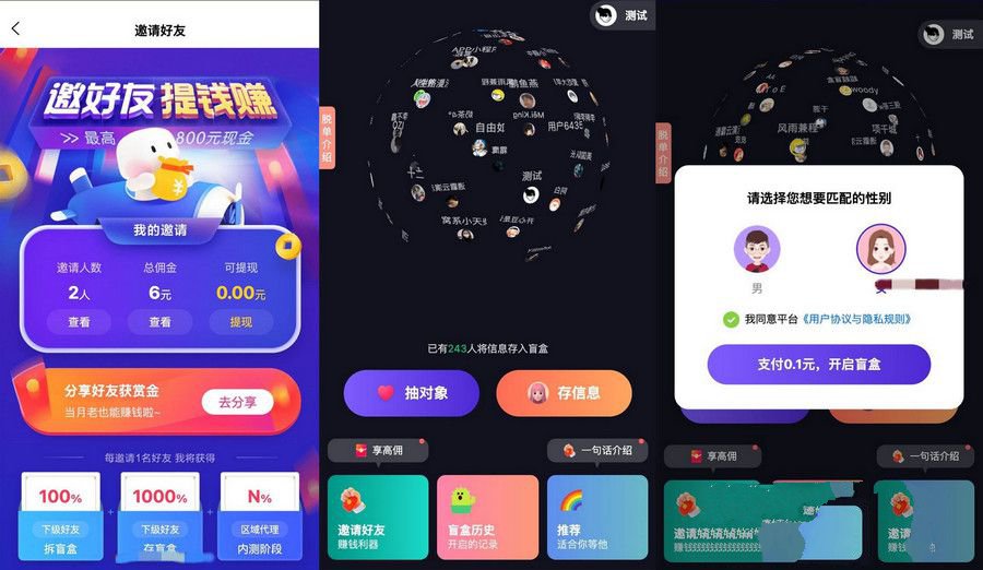 仿soul脱单盲盒源码程序更新至2.1.6(图1)