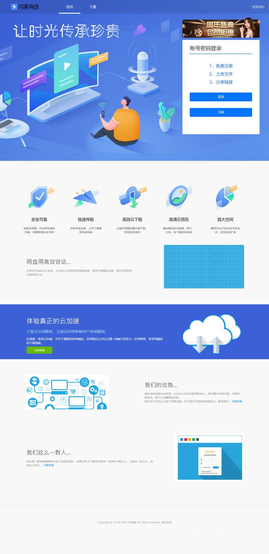 仿蓝奏网盘/城通网盘/百度网盘/闪客网盘/网盘赚钱系统源码/基于Thinkphp内核开发(图1) 仿蓝奏网盘/城通网盘/百度网盘/闪客网盘/网盘赚钱系统源码/基于Thinkphp内核开发(图1)