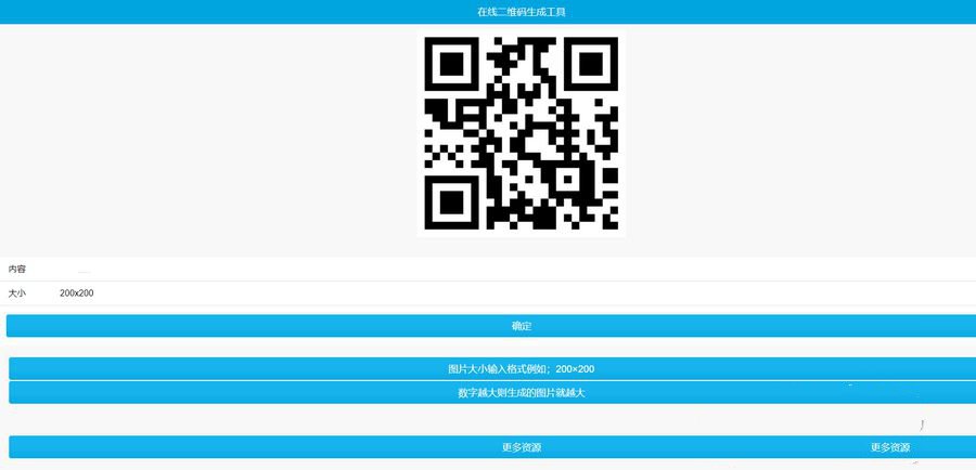 PHP在线二维码生成源码 非第三方接口永久使用(图1)