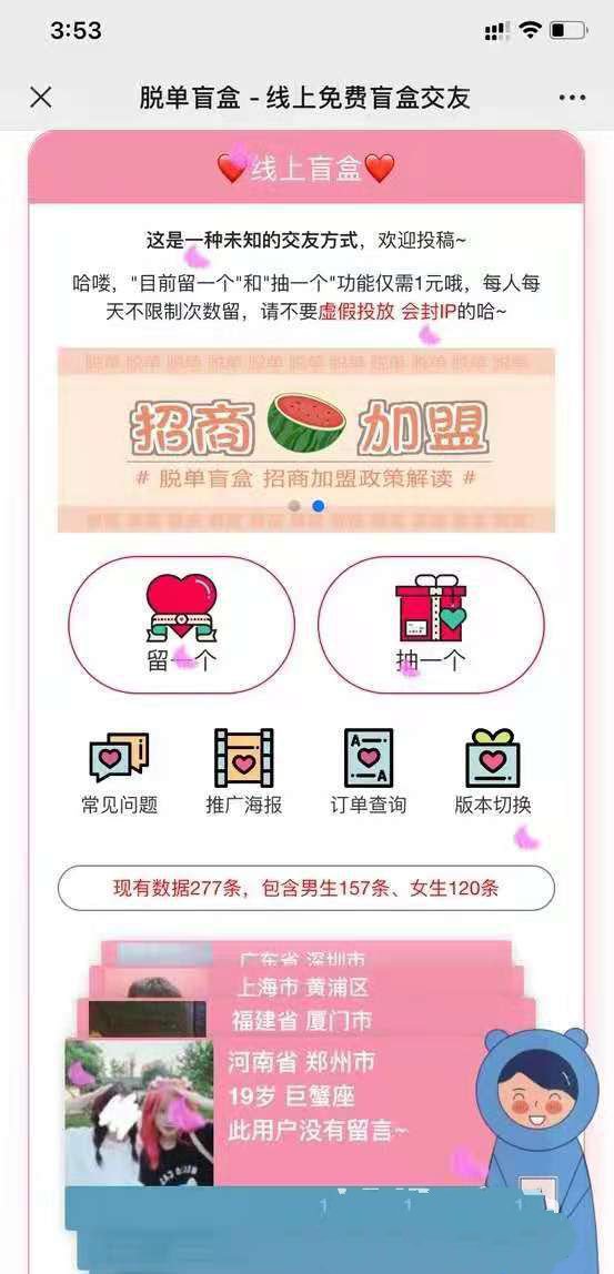 脱单盲盒|交友盲盒系统+非框架独立版+视频搭建教程(图1)