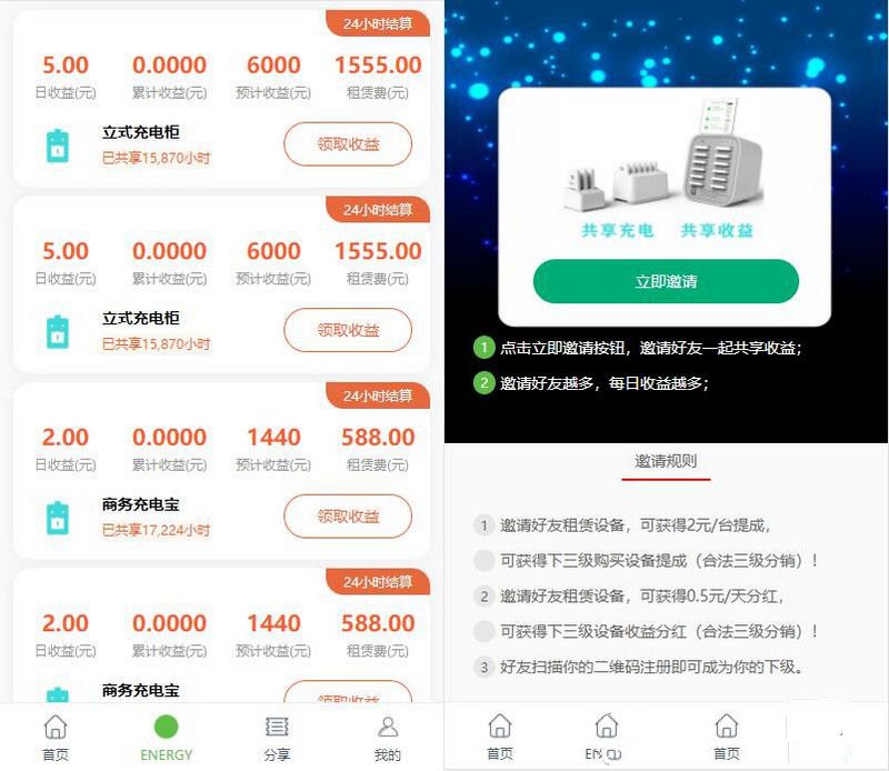 街电共享充电宝2.0/自动挂机赚钱源码/仿云海广告云点(图1) 街电共享充电宝2.0/自动挂机赚钱源码/仿云海广告云点(图1)