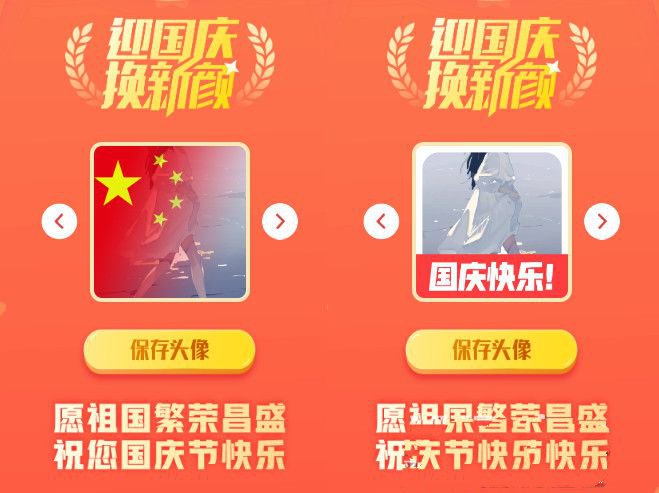 国庆风头像一键制作网站源码(图1)